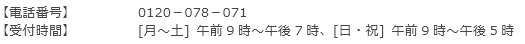 3．お申し出先