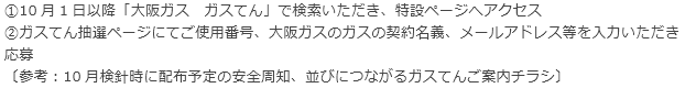 3．抽選へのご参加方法