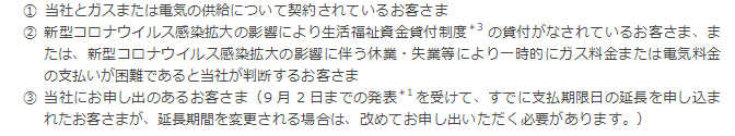 （２）今回の措置が適用されるお客さまについて