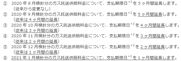 （1）託送供給料金について（下線部は11月18日発表分からの変更点です）