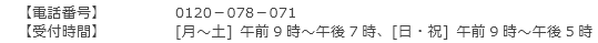 3．お申し出先