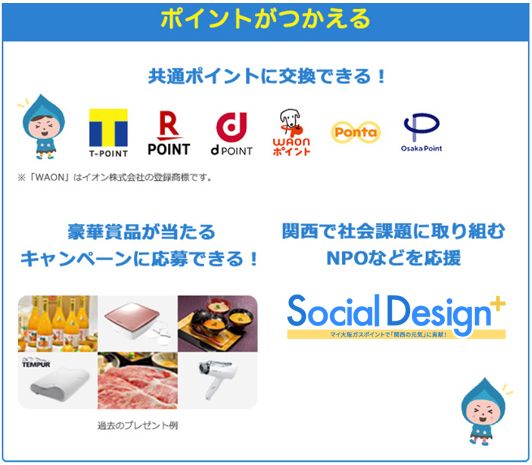 ポイントがつかえる