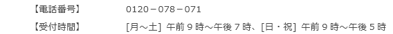 お申し出先