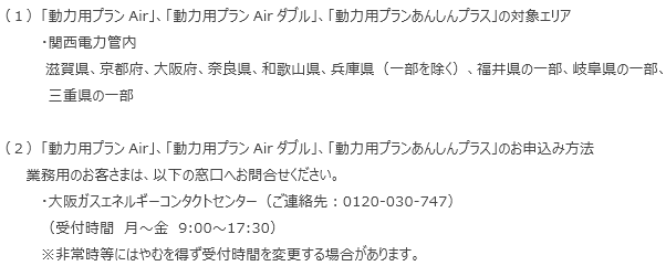 対象エリア・お申込み方法について