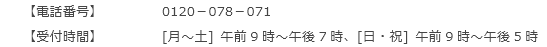 お申し出先
