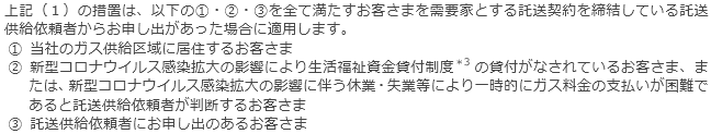 今回の措置が適用される託送供給依頼者について