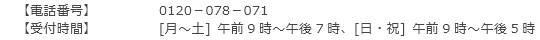 お申し出先