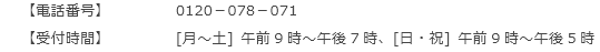 お申し出先