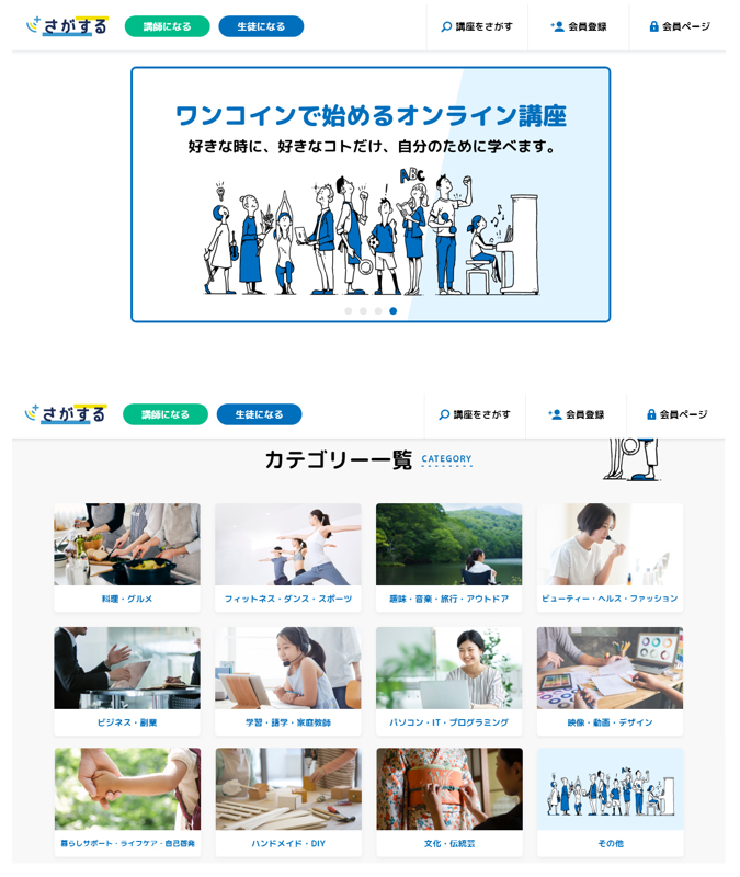 さがするWEBサイト画面イメージ