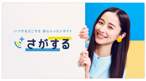 さがする