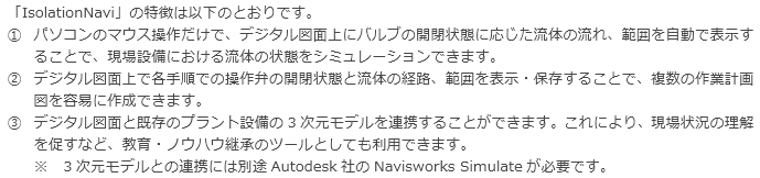 「IsolationNavi」の特徴