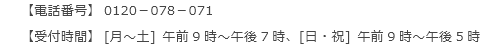 お申し出先