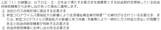 今回の措置が適用される託送供給依頼者について