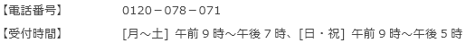 お申し出先
