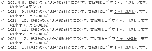 託送供給料金について（下線部は11月25日発表分からの変更点です）