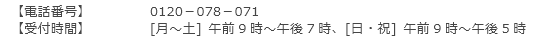 お申し出先