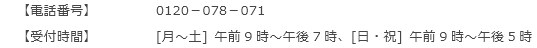 お申し出先