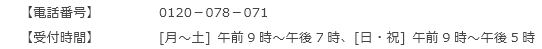 お申し出先