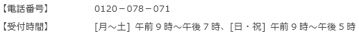 お申し出先