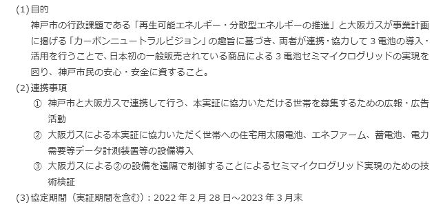 連携協定について