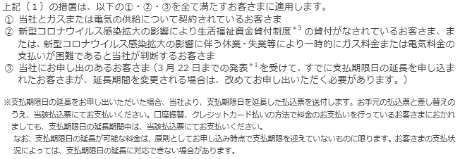 今回の措置が適用されるお客さまについて
