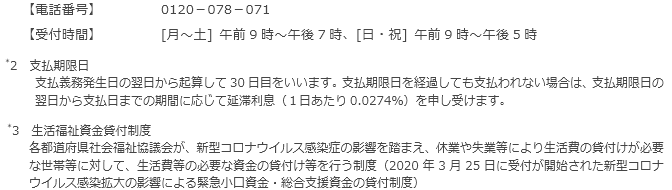 お申し出先