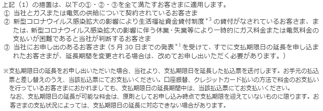 今回の措置が適用されるお客さまについて