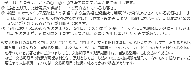 今回の措置が適用されるお客さまについて