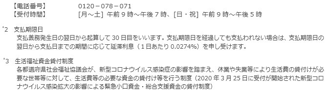 お申し出先