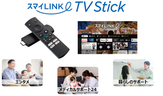 スマイLINK TV Stick(テレビスティック)について