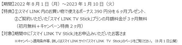 キャンペーンについて