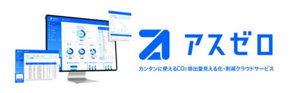 アスゼロ