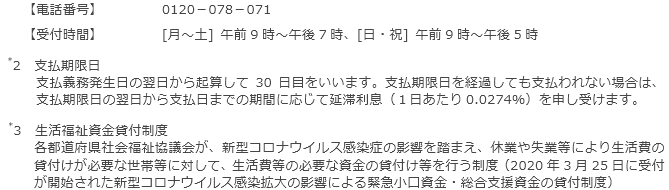 お申し出先