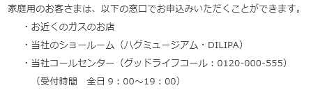 お申込み方法