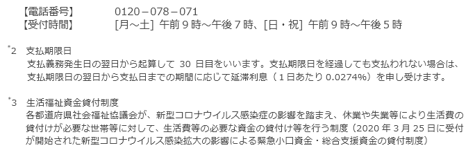 お申し出先