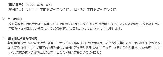 お申し出先