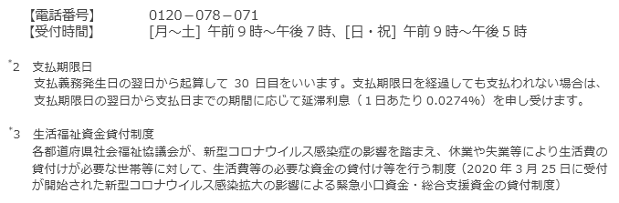 お申し出先