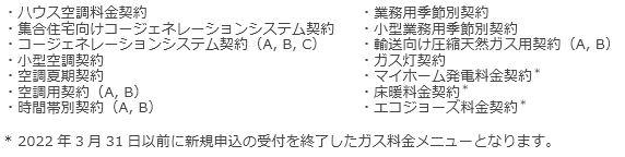 対象の料金メニューについて