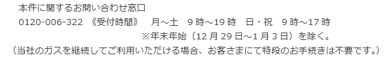 お問い合わせ先