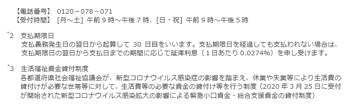 お申し出先