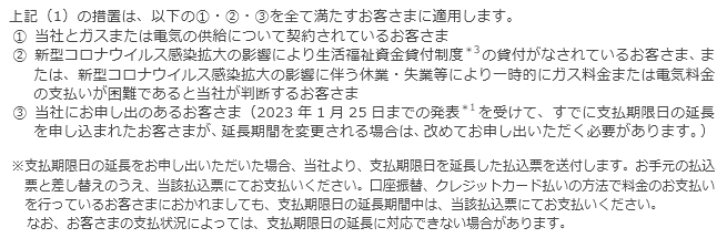 今回の措置が適用されるお客さまについて