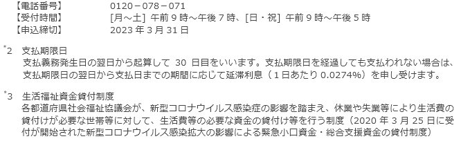 お申し出先