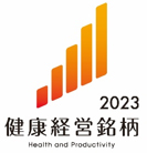 健康経営銘柄