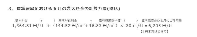 3．標準家庭における6月のガス料金の計算方法(税込)