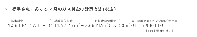 3．標準家庭における7月のガス料金の計算方法(税込)
