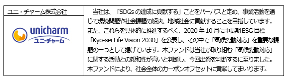 ユニ・チャーム株式会社