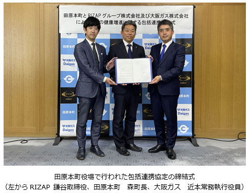 田原本町役場で行われた包括連携協定の締結式