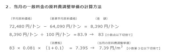 2．当月の一般料金の原料費調整単価の計算方法