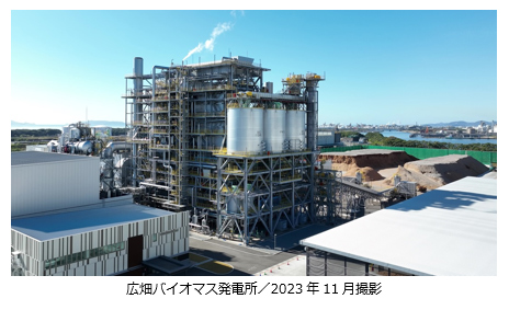 広畑バイオマス発電所