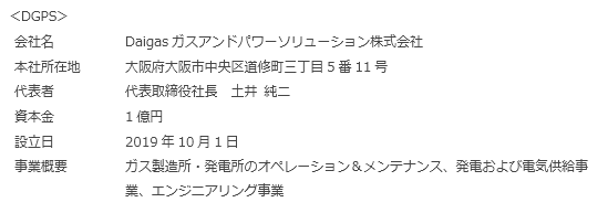 関係会社概要